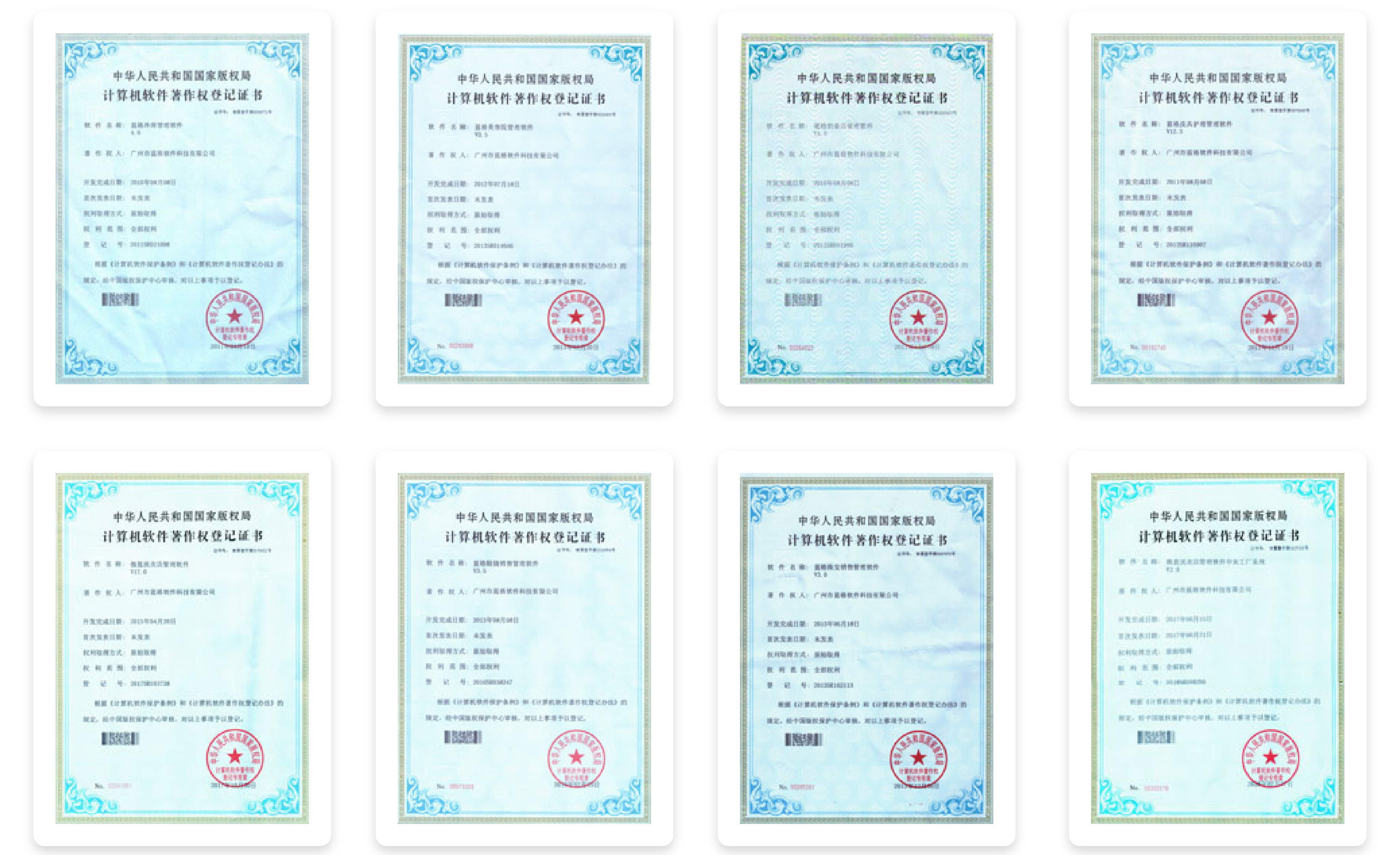 計算機(jī)軟件著作權(quán)登記證書