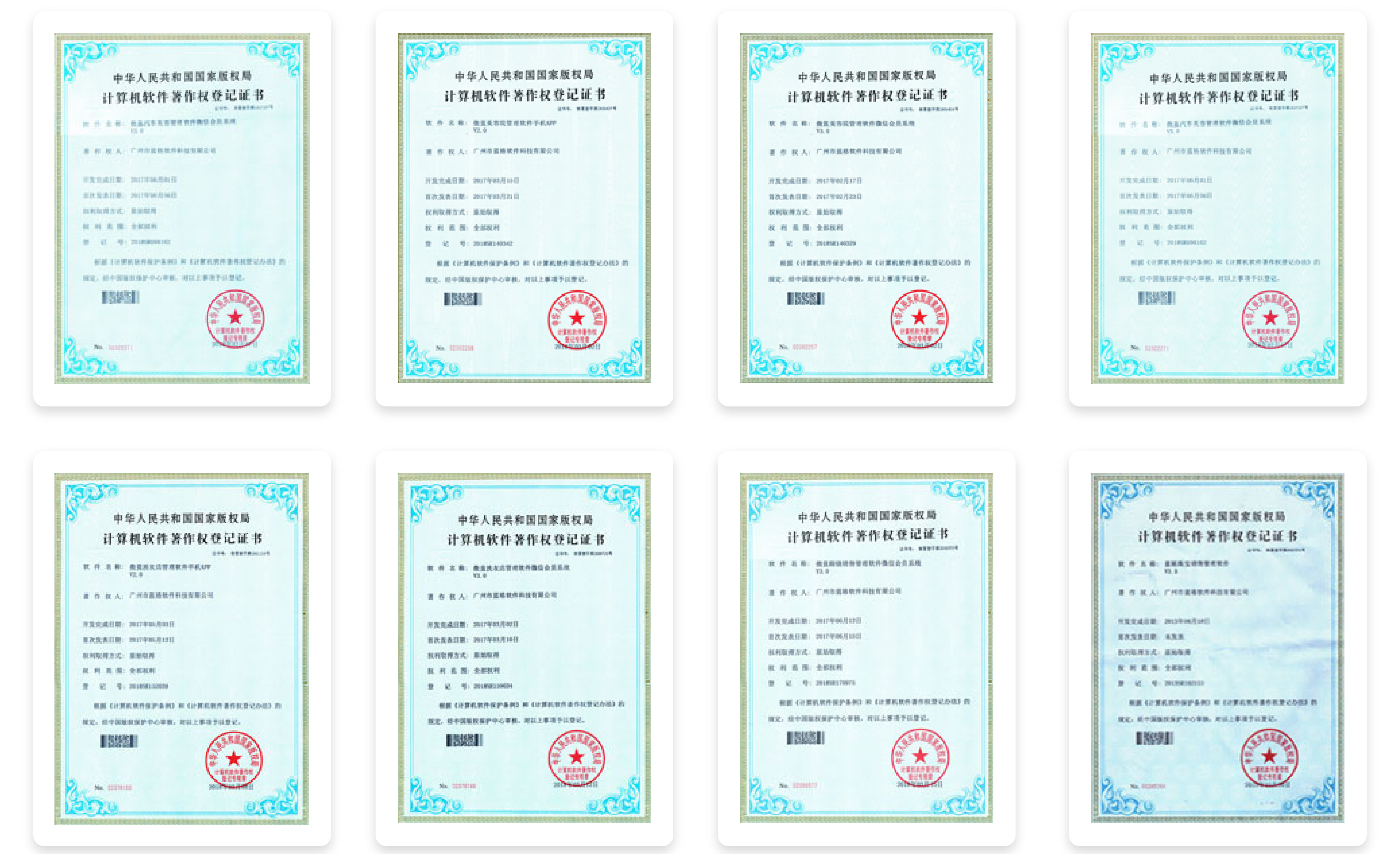 計算機(jī)軟件著作權(quán)登記證書