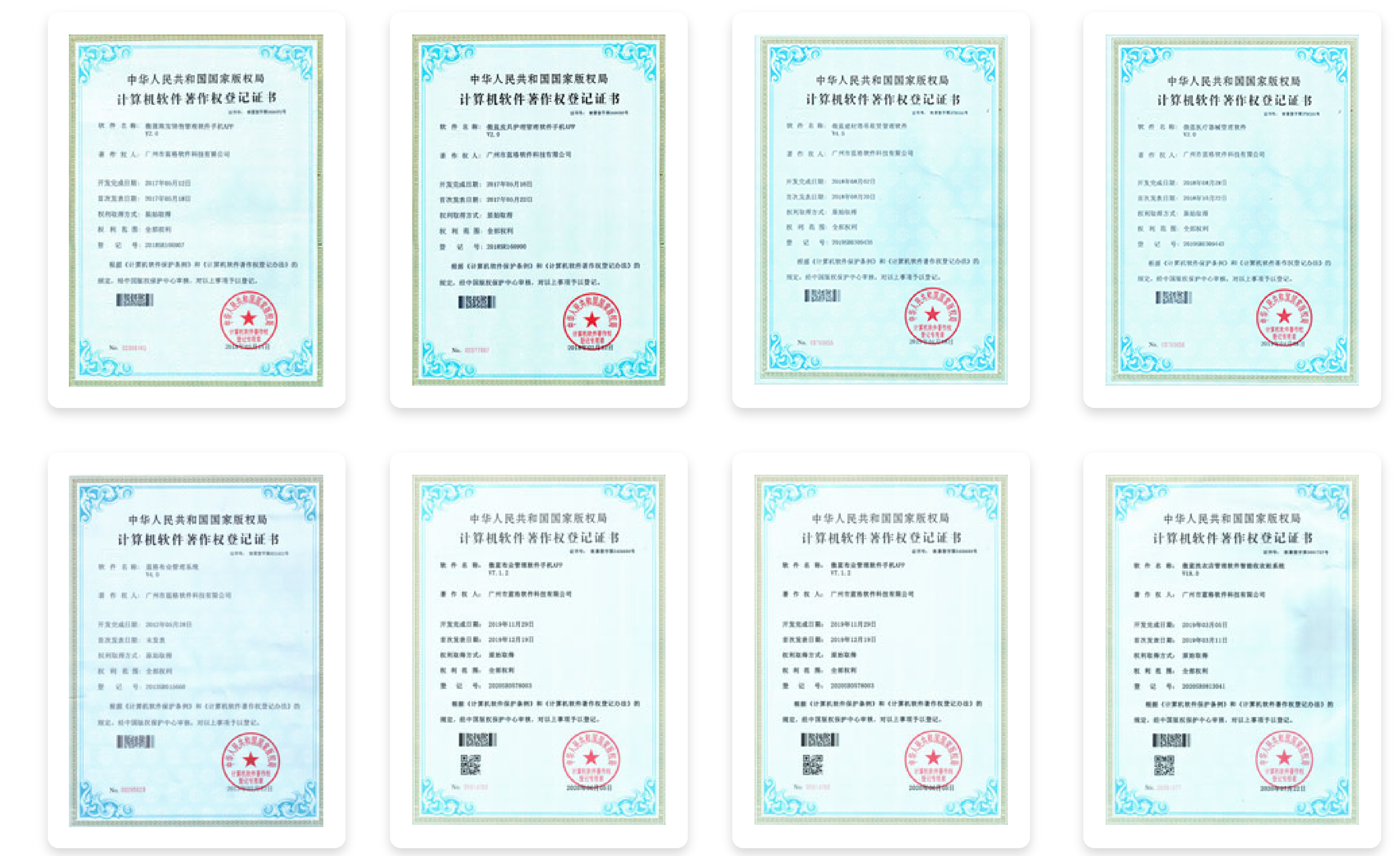 計算機(jī)軟件著作權(quán)登記證書