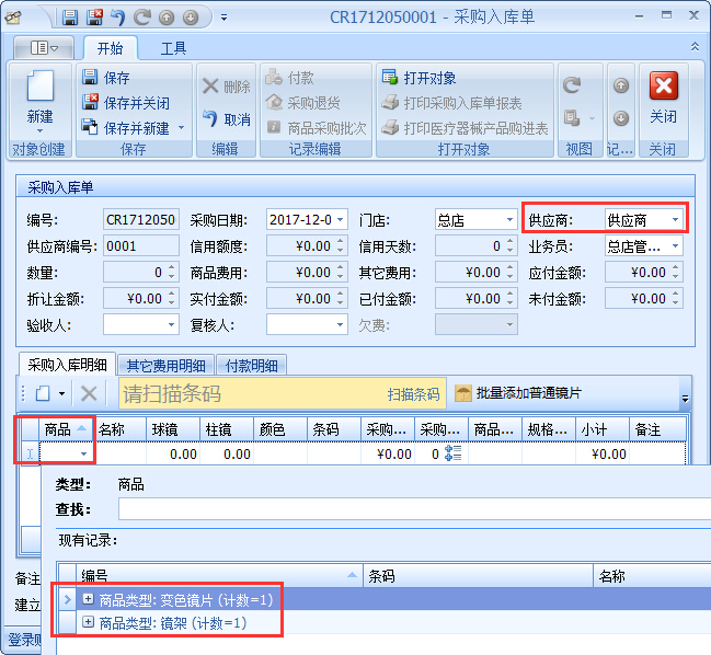 眼鏡店進(jìn)銷(xiāo)存軟件采購(gòu)入庫(kù)