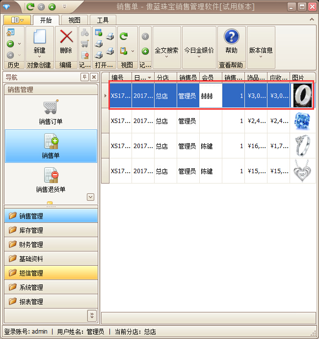 珠寶店手機(jī)app快捷開單