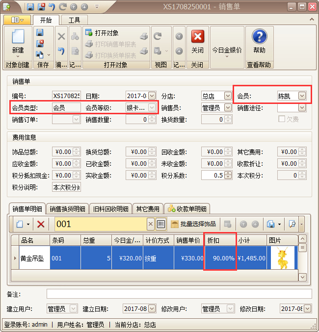 飾品管理軟件規(guī)范管理優(yōu)惠促銷