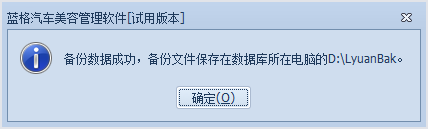 備份窗口，汽車養護店管理軟件