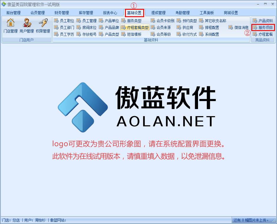 美容院會員管理軟件服務項目管理