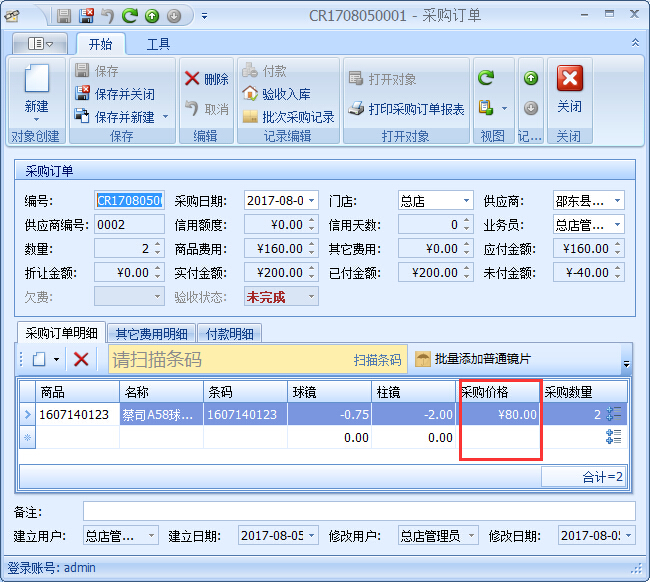 眼鏡店收銀軟件利潤核算