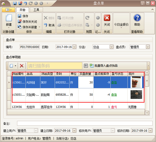 珠寶管理系統(tǒng)飾品盤點(diǎn)