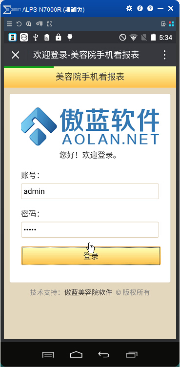 手機(jī)報表管理