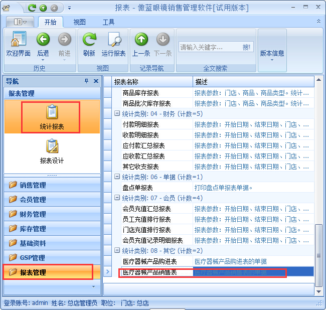 眼鏡店銷(xiāo)售管理軟件隱形眼鏡銷(xiāo)售管理
