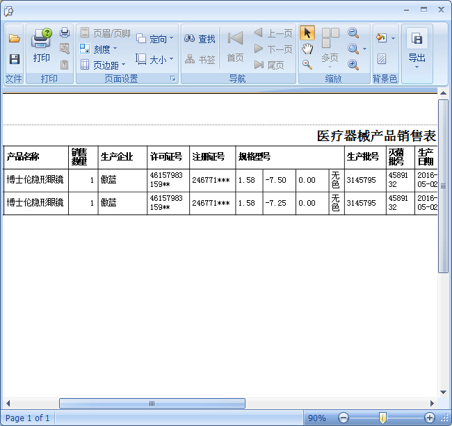 眼鏡店銷(xiāo)售管理軟件隱形眼鏡銷(xiāo)售管理