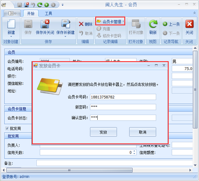 眼鏡店會員卡管理系統會員管理