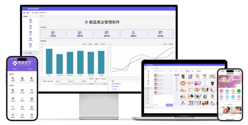 美容業(yè)管理軟件