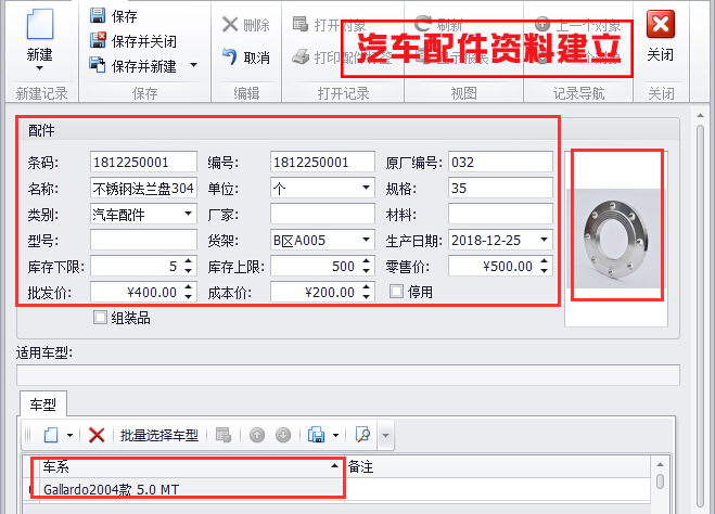 汽車(chē)配件資料建立