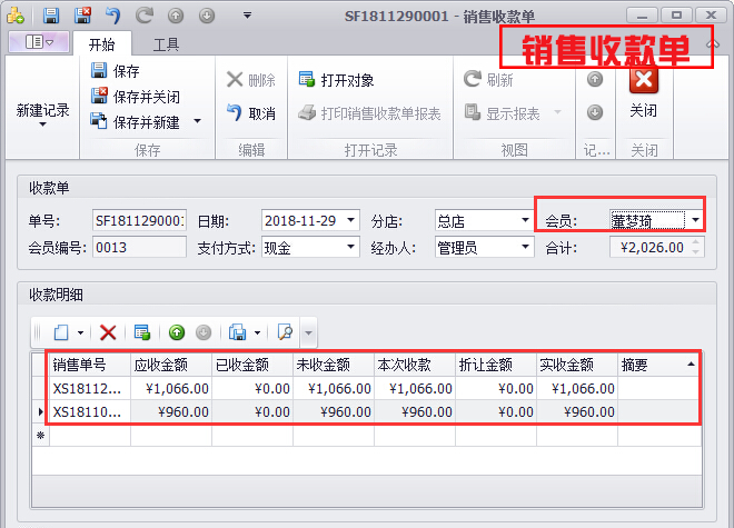 銷(xiāo)售收款單