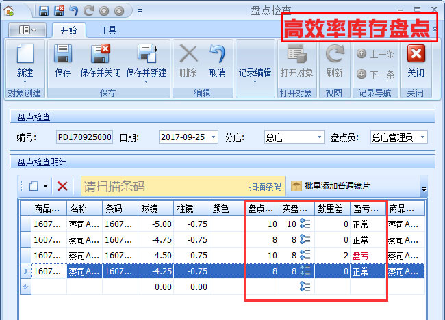 庫(kù)存盤(pán)點(diǎn)