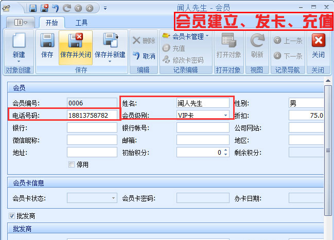 會(huì)員建立、發(fā)卡、充值