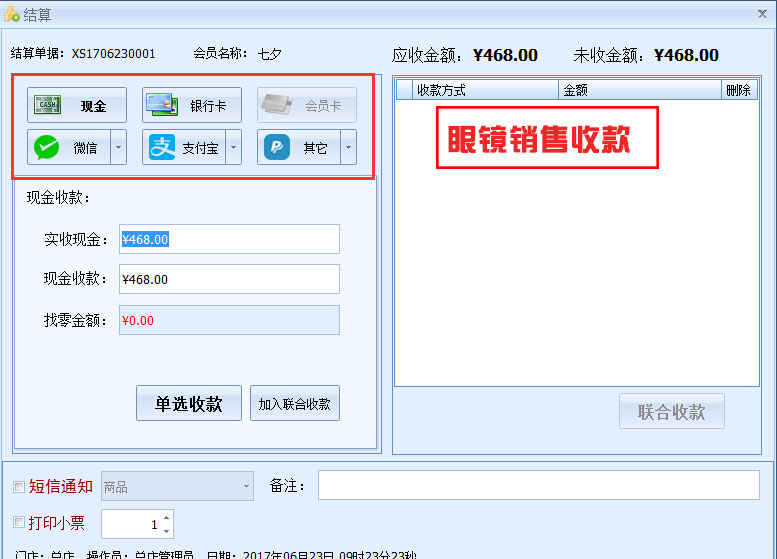 眼鏡驗(yàn)光與銷(xiāo)售